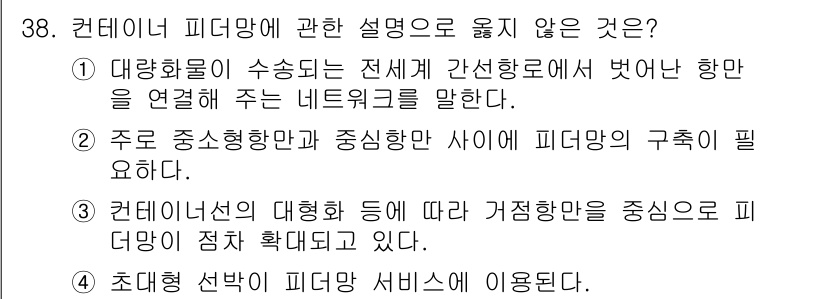 검량사 2020년 38번 - 이유: 확장형 피더망은 전력 시스템의 안정성을 위한 요소로, 서비스 제공... 에 관한 핵심 기출문제