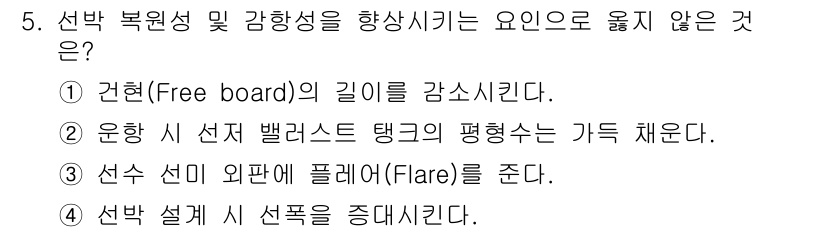 검량사 2020년 5번 - 선수의 이동 경로를 효과적으로 만들기 위해서는 밸러스트 탱크의 평형선을 ... 에 관한 핵심 기출문제