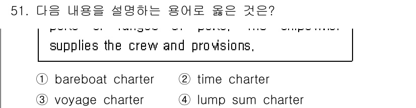 검량사 2020년 51번 - . **Time charter**는 선주가 선박을 일정 기간 차용자에게 ... 에 관한 핵심 기출문제