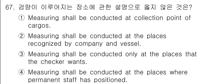 검량사 2020년 67번 - 검량사는 일반적으로 체크가 필요한 모든 장소에서 수행되어야 하므로, 체크... 에 관한 핵심 기출문제