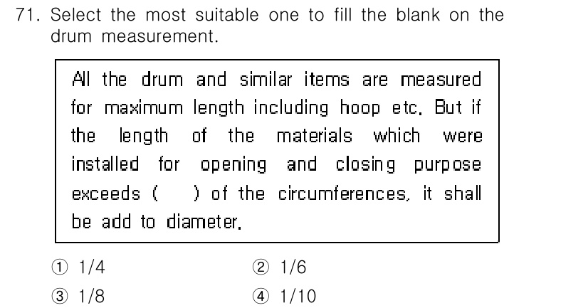 검량사 2020년 71번 - 정답은 1/8입니다. 드럼 등에서 개방과 폐쇄 목적의 길이가 주위 길이를... 에 관한 핵심 기출문제