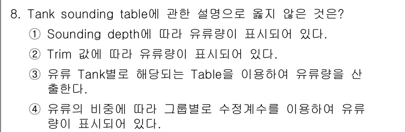 검량사 2020년 8번 - 유류량은 일반적으로 유류의 비율을 나타내기 위해 그래프를 사용하는 것이 ... 에 관한 핵심 기출문제