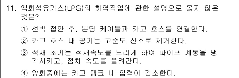 검량사 2021년 11번 - 카고 호스 내 공기는 고속도에서 저속도로 변화하므로, 저항이 증가하고 압... 에 관한 핵심 기출문제