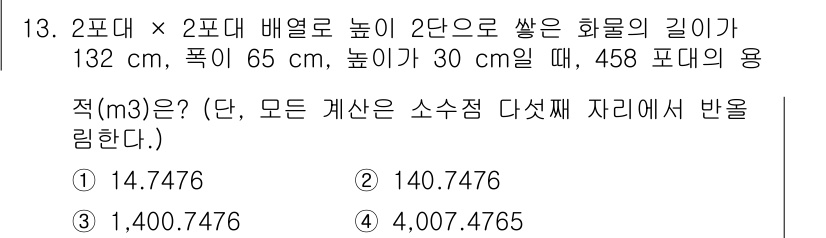 검량사 2021년 13번 - 해당 자격증의 핵심 개념을 묻는 객관식 문제