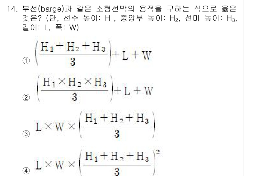 검량사 2021년 14번 - 해설: 주어진 식에서 H1, H2, W, L을 포함한 세 가지 요소 각각... 에 관한 핵심 기출문제
