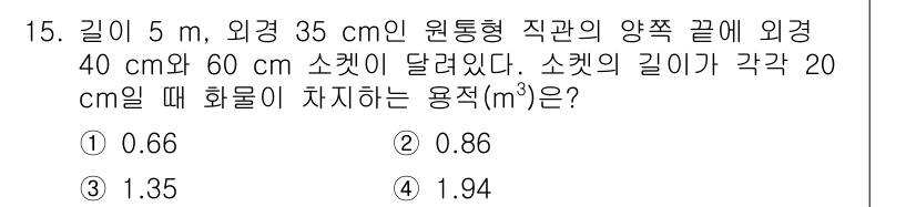 검량사 2021년 15번 - 주어진 원통형 직관의 외경과 소켓의 치수를 기반으로, 소켓의 각도와 길이... 에 관한 핵심 기출문제
