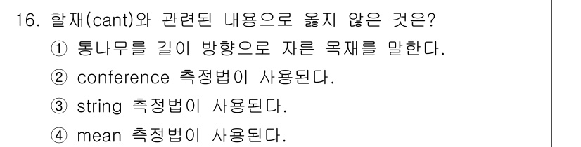 검량사 2021년 16번 - 정답인 ②는 'conference'가 측정되지 않음으로 인해 관련 내용으... 에 관한 핵심 기출문제