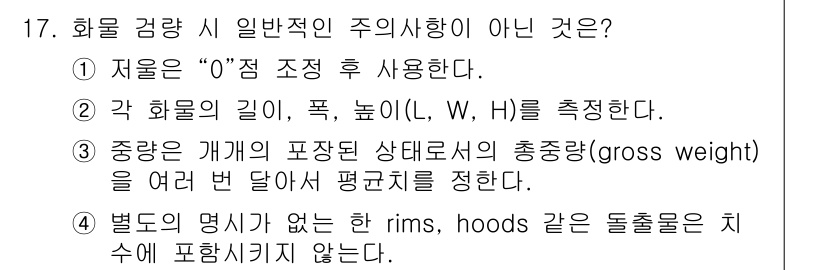 검량사 2021년 17번 - 별도의 명시가 없는 출처는 일반적으로 분석의 정확성과 일관성을 위해 포함... 에 관한 핵심 기출문제