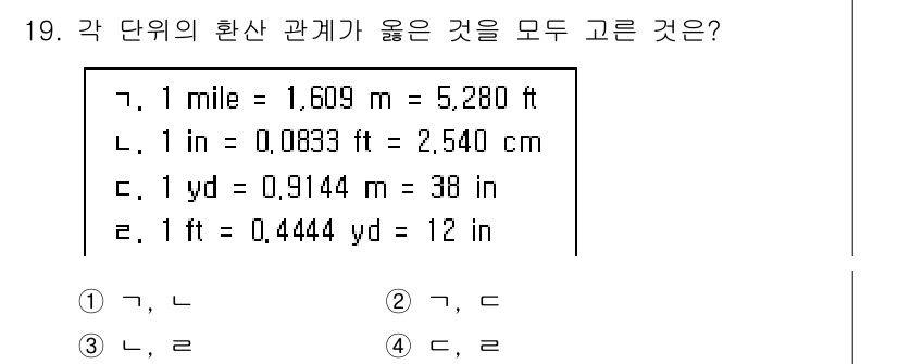 검량사 2021년 19번 - .  

1. 1 mile은 1,609 m와 정확히 일치하며, 5,280... 에 관한 핵심 기출문제