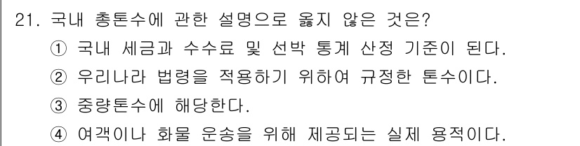 검량사 2021년 21번 - 중앙통수는 일반적으로 해당하지 않으며, 대신 다른 통수 방식을 통해 조절... 에 관한 핵심 기출문제