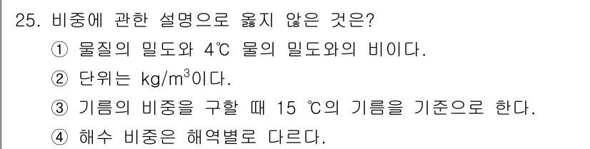 검량사 2021년 25번 - 기체의 비중을 구할 때는 온도에 따라 밀도가 변하므로 15℃를 기준으로 ... 에 관한 핵심 기출문제