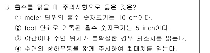 검량사 2021년 3번 - 해설: ① meter 단위의 물리학에서 10 cm는 정확한 값으로, 주의... 에 관한 핵심 기출문제