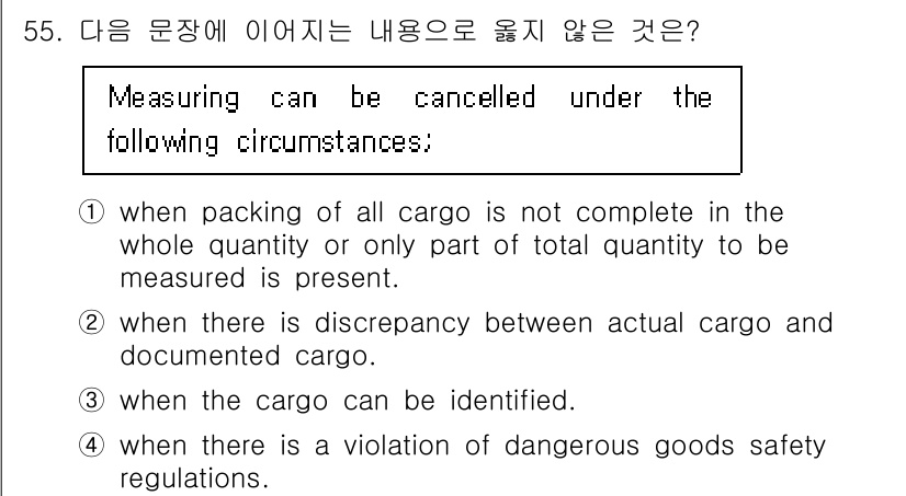 검량사 2021년 55번 - 문장에서 언급된 내용은 측정이 취소될 수 있는 상황들입니다. 그러나 "w... 에 관한 핵심 기출문제