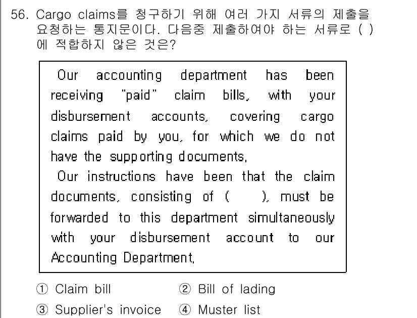 검량사 2021년 56번 - 정답은 4. Muster list이다. 이유는 청구와 관련된 서류에 필수... 에 관한 핵심 기출문제