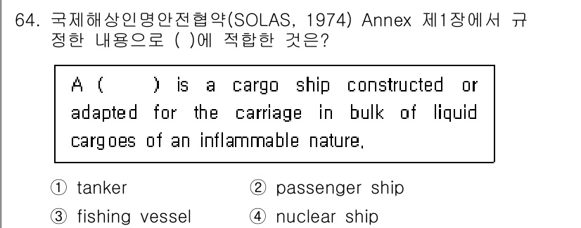 검량사 2021년 64번 - . tanker

해설: SOLAS 1974 Annex 제1장에서는 인화... 에 관한 핵심 기출문제