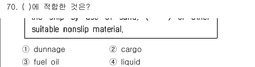 검량사 2021년 70번 - . 

선택지 중 "dunnage"는 화물의 적재 중에 사용되는 지지재로... 에 관한 핵심 기출문제