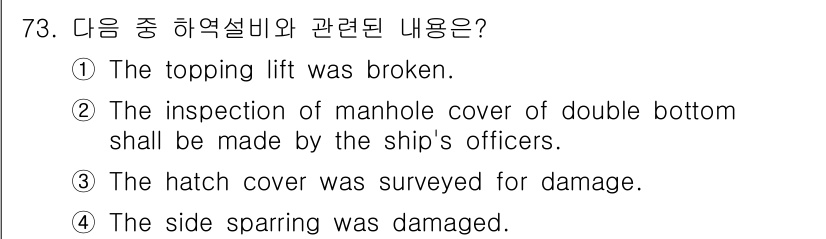 검량사 2021년 73번 - 해당 자격증의 핵심 개념을 묻는 객관식 문제