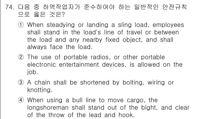 검량사 2021년 74번 - 이유는, 슬링 작업을 할 때 직원들이 하중의 이동 경로에서 벗어나거나 고... 에 관한 핵심 기출문제