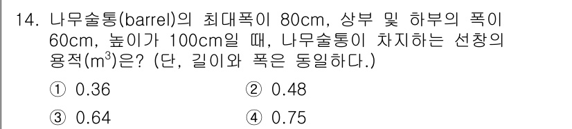 검량사 2022년 14번 - 해당 자격증의 핵심 개념을 묻는 객관식 문제