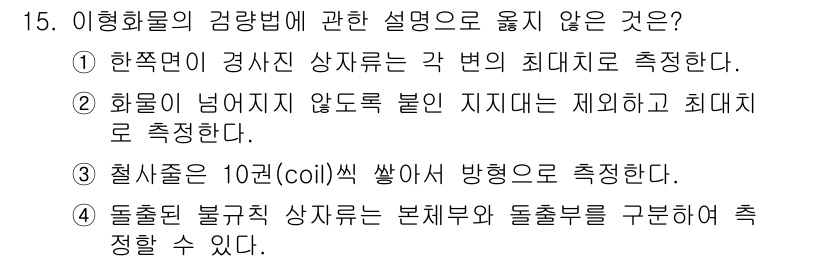 검량사 2022년 15번 - 미세한 측정을 요구하는 경우, 백분율이나 절대값으로 측정을 표현해야 하는... 에 관한 핵심 기출문제