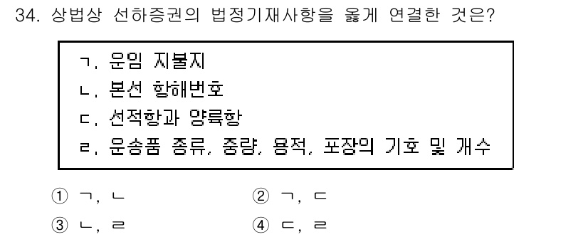 검량사 2022년 34번 - 운동품 종류, 중량, 용적 및 기초 및 개수는 검사기사가 검사하는 주요 ... 에 관한 핵심 기출문제