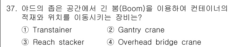 검량사 2022년 37번 - 정답 3번 오버헤드 브리지 크레인입니다. 이 장비는 아드의 공간에서 이동... 에 관한 핵심 기출문제