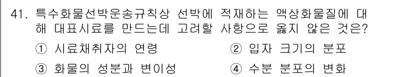 검량사 2022년 41번 - . 시료채취자의 역량  
해설: 액상화물질에 대한 대표표본을 만들기 위해... 에 관한 핵심 기출문제