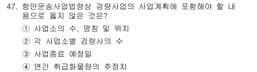 검량사 2022년 47번 - 해당 자격증의 핵심 개념을 묻는 객관식 문제