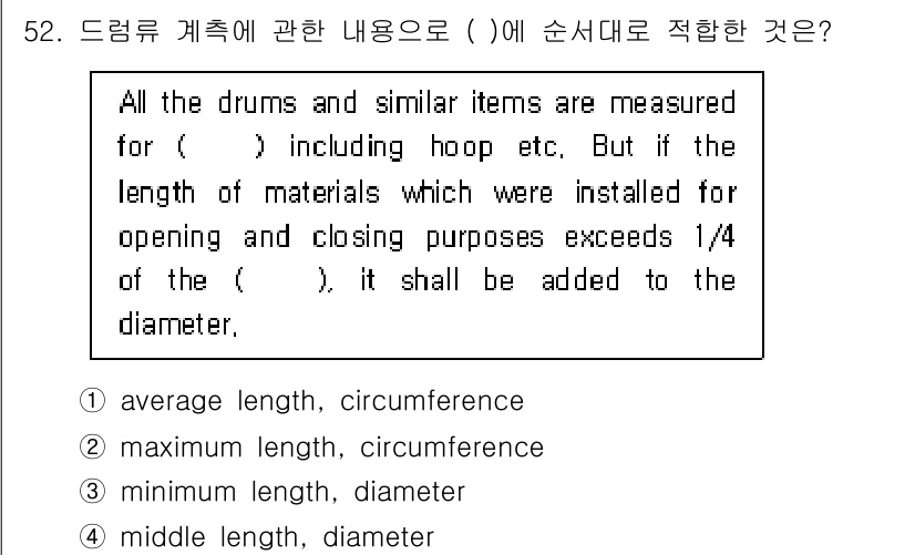 검량사 2022년 52번 - 해당 문제에서 드럼 및 유사 아이템의 측정에 관한 내용은 주로 둘레와 관... 에 관한 핵심 기출문제