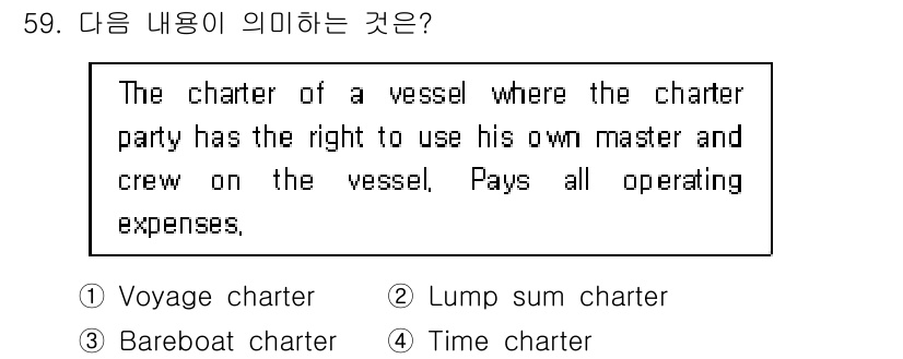 검량사 2022년 59번 - 정답은 3번 Bareboat charter입니다. Bareboat cha... 에 관한 핵심 기출문제