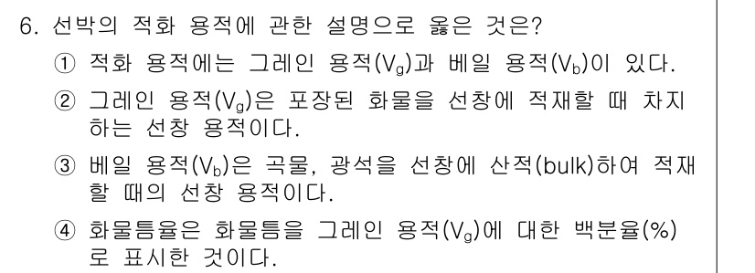 검량사 2022년 6번 - 1. 선택 용적 \( V_g \)는 그라인 용적 \( V_g \)와 비율... 에 관한 핵심 기출문제