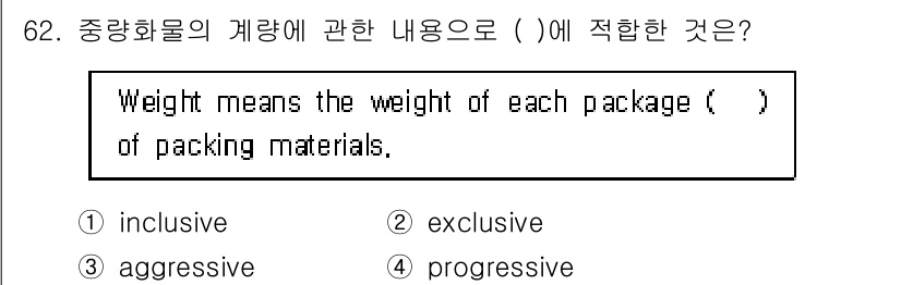 검량사 2022년 62번 - . **inclusive**

해설: "Weight means the w... 에 관한 핵심 기출문제