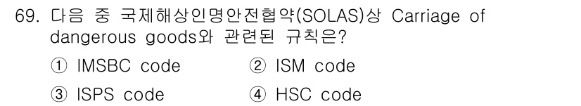 검량사 2022년 69번 - . 

IMSBC 코드(International Maritime Soli... 에 관한 핵심 기출문제