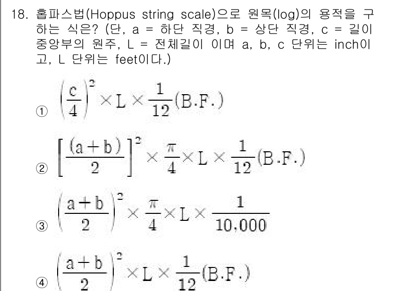검량사 2023년 18번 - 해당 문제는 홉파스 법(Hoppus string scale)의 원목(lo... 에 관한 핵심 기출문제