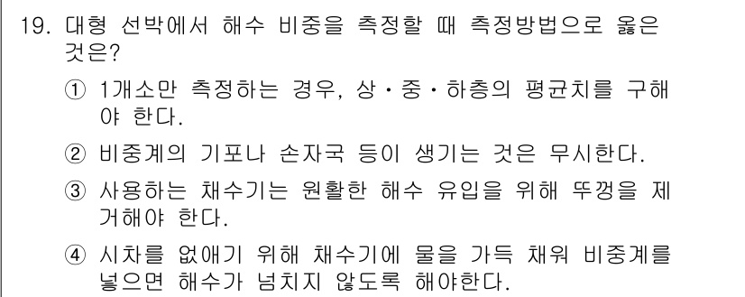 검량사 2023년 19번 - 1. 기포와 같은 측정 오류를 최소화하기 위해 기초의 평균치를 구해야 한... 에 관한 핵심 기출문제