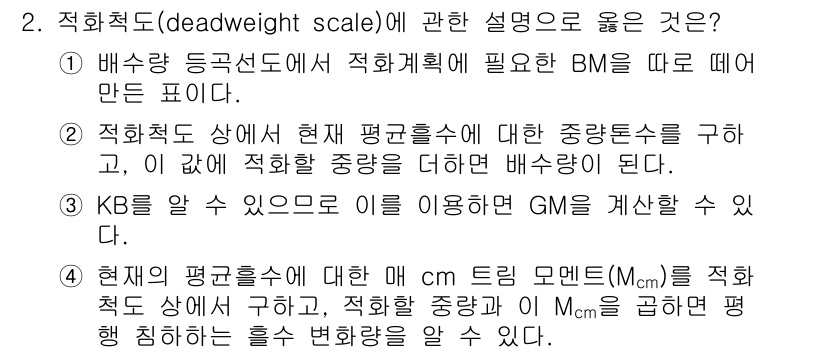 검량사 2023년 2번 - 정답 2번이 올바른 이유는, 적화척도에서 현재 평균흐름을 파악해 해당 중... 에 관한 핵심 기출문제