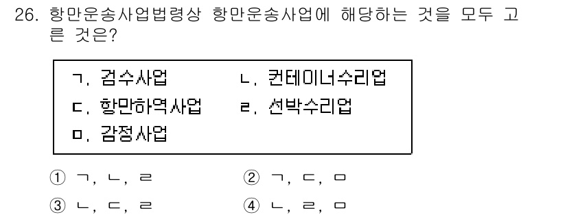 검량사 2023년 26번 - . 항만운송사업은 항만에서의 화물의 하역 및 운송을 포함하며, 이는 항만... 에 관한 핵심 기출문제