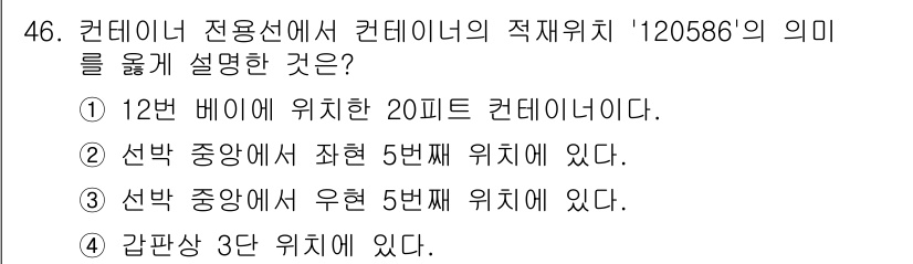검량사 2023년 46번 - 정답 4번은 내용이 잘못된 설명이므로 선택지 중에서 가장 적합한 설명을 ... 에 관한 핵심 기출문제