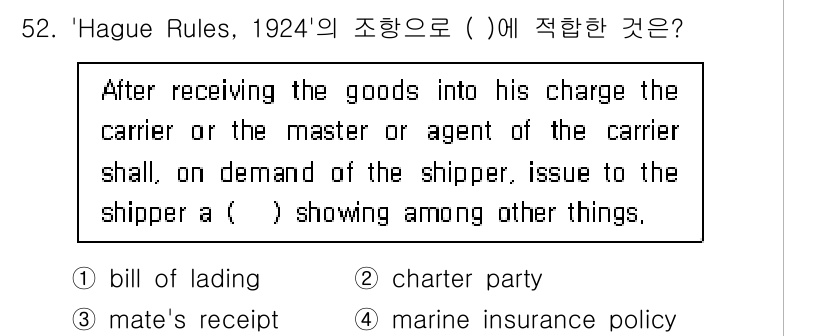 검량사 2023년 52번 - . 

이유: 'Hague Rules, 1924'에 따르면, 화물을 수령... 에 관한 핵심 기출문제