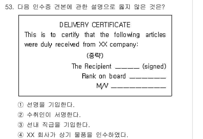 검량사 2023년 53번 - 인수증 견본에서 표기한 내용은 주로 물품의 수령 확인과 관련되어 있으며,... 에 관한 핵심 기출문제