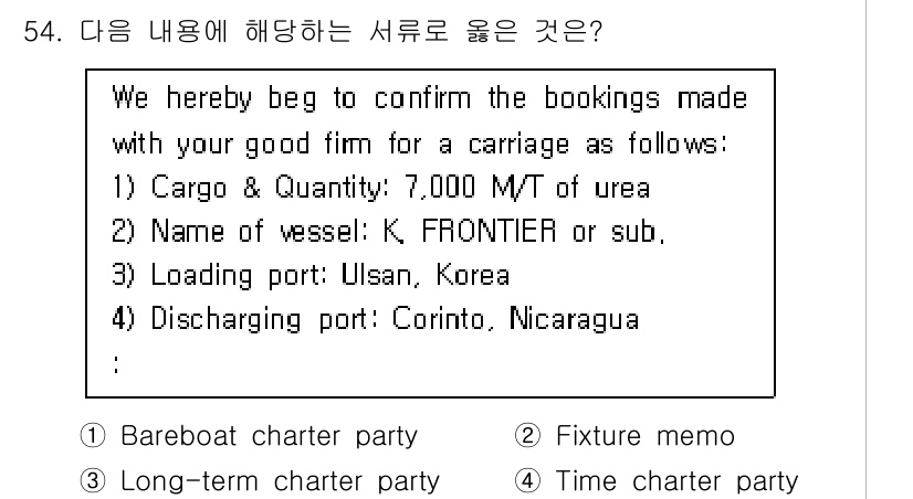 검량사 2023년 54번 - . Fixture memo  
정답인 이유: Fixture memo는 특... 에 관한 핵심 기출문제