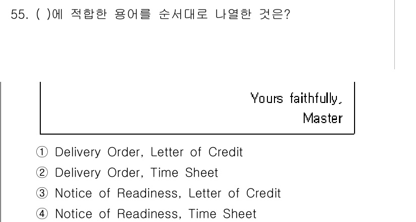 검량사 2023년 55번 - 'Notice of Readiness'는 선박이 화물을 실을 준비가 되었... 에 관한 핵심 기출문제