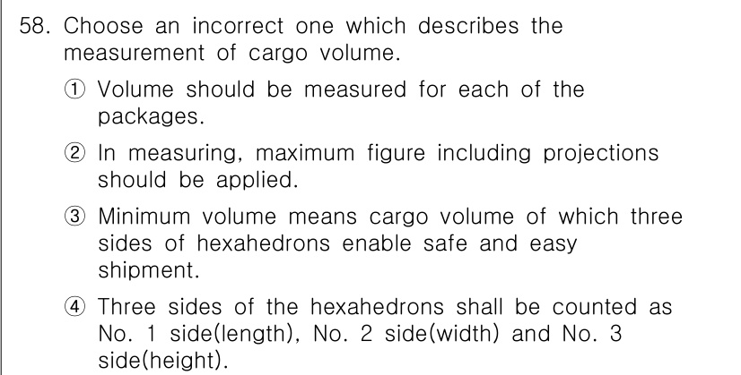 검량사 2023년 58번 - 최소 부피는 일반적으로 전체 화물의 부피를 의미하며, 육면체의 세 측면 ... 에 관한 핵심 기출문제