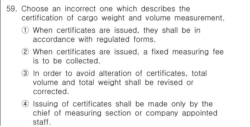 검량사 2023년 59번 - 정답 3번은 "총 부피와 총 중량이 수정되거나 정정되어야 한다"는 내용이... 에 관한 핵심 기출문제