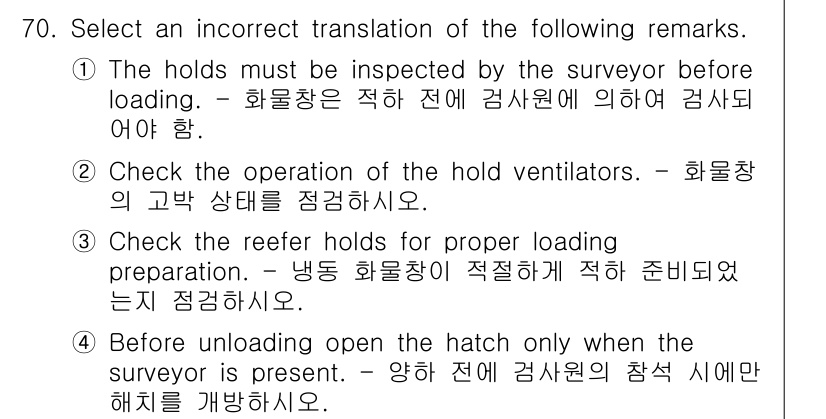 검량사 2023년 70번 - . "Check the operation of the hold venti... 에 관한 핵심 기출문제