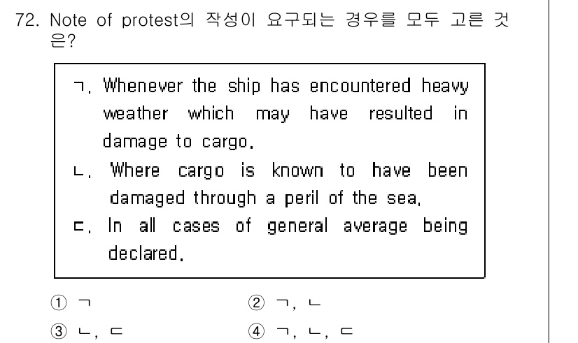검량사 2023년 72번 - 정답 4번입니다. Note of protest는 선박이 심한 날씨로 인해... 에 관한 핵심 기출문제