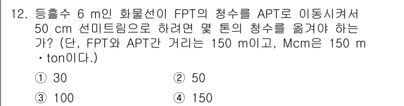 검량사 2024년 12번 - 주어진 문제에서 FPT의 청소를 APT로 이동하기 위해서는 두 포인트 간... 에 관한 핵심 기출문제