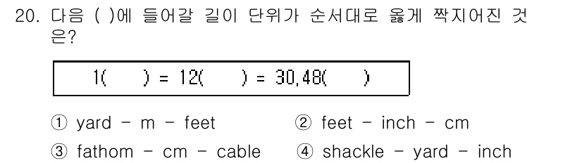검량사 2024년 20번 - 문제에서 각 단위가 순서대로 나열되어 있음을 확인할 수 있으며, "fee... 에 관한 핵심 기출문제