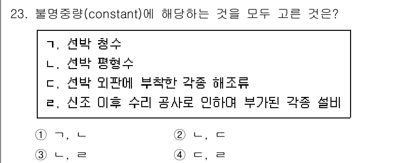 검량사 2024년 23번 - **핵심 해설:** 불명중량은 특정 조건에서 물체의 진동 주기를 이용해 ... 에 관한 핵심 기출문제