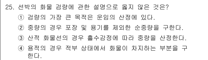 검량사 2024년 25번 - . 

중앙의 경우 표준 및 용기를 제어한 순중량을 규정하는 것은 검량사... 에 관한 핵심 기출문제